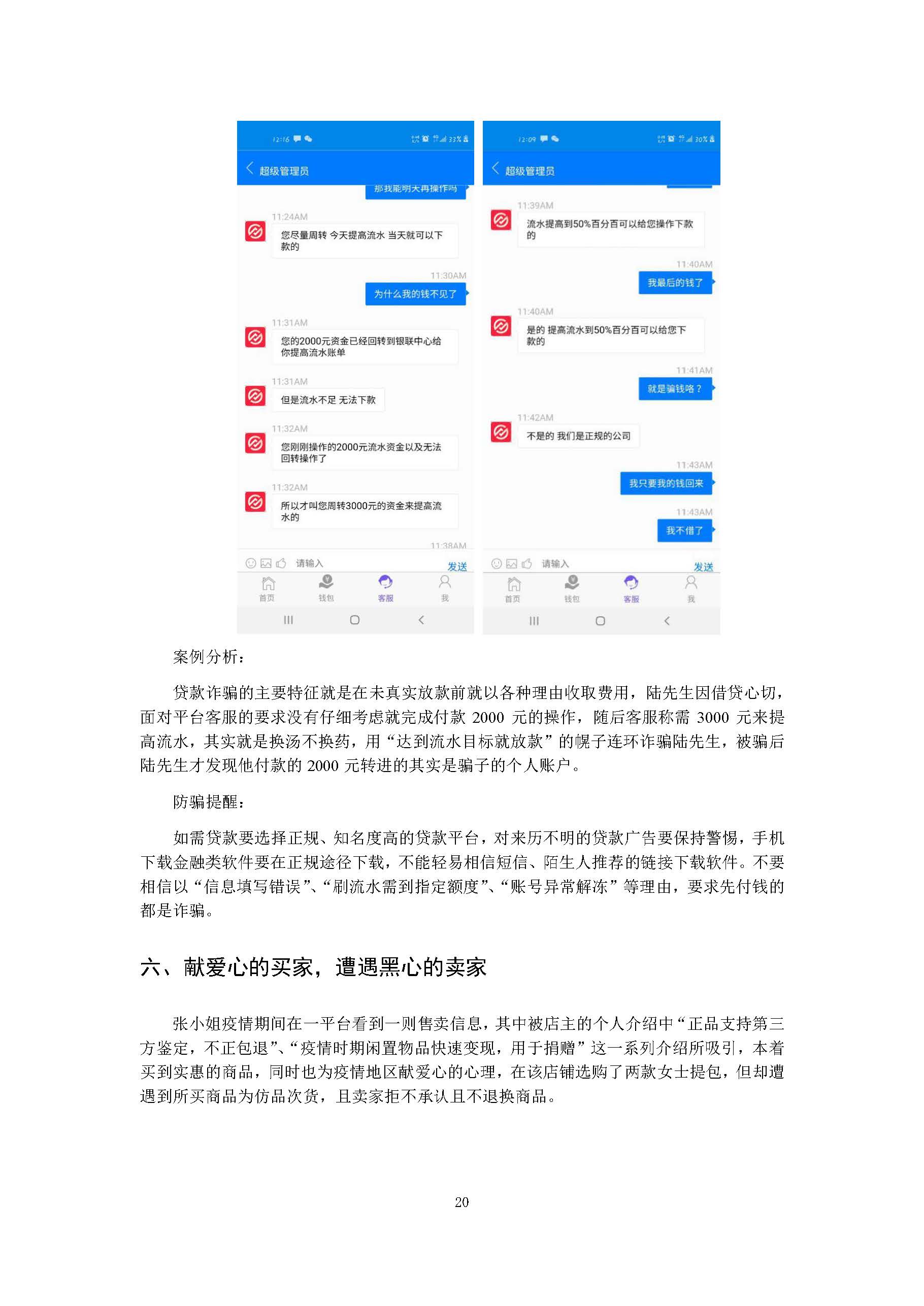 360安全卫士:新冠肺炎疫情期间网络诈骗趋势研究报告插图21