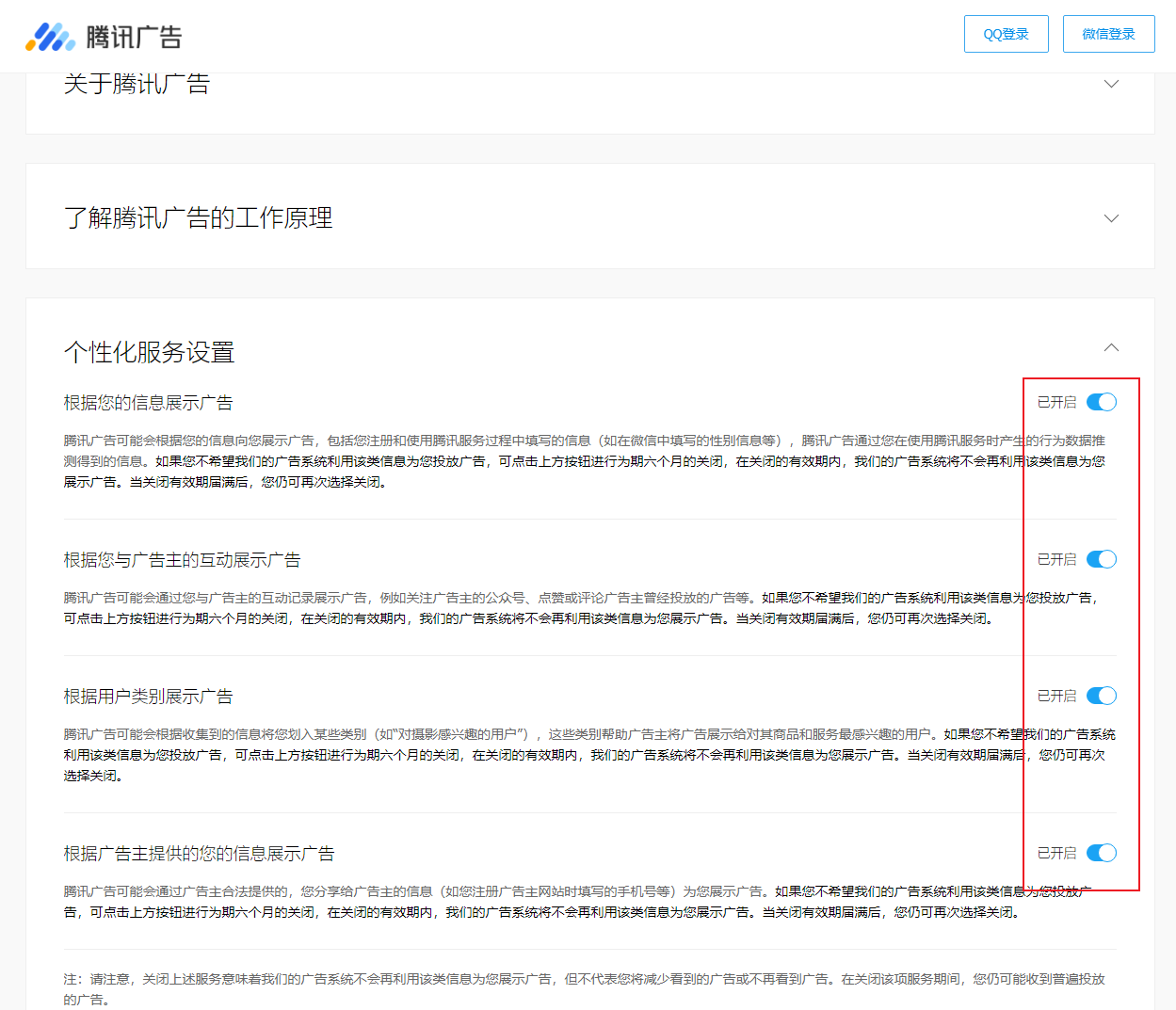 知道君教你如何减少朋友圈与QQ空间的广告推送插图4