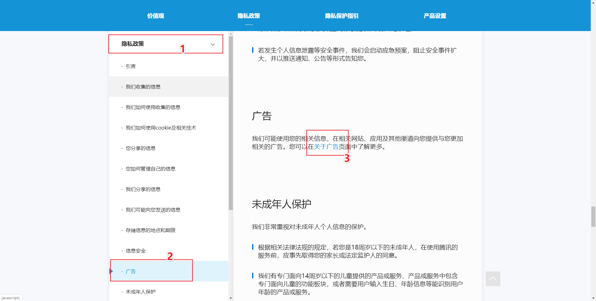 知道君教你如何减少朋友圈与QQ空间的广告推送插图2