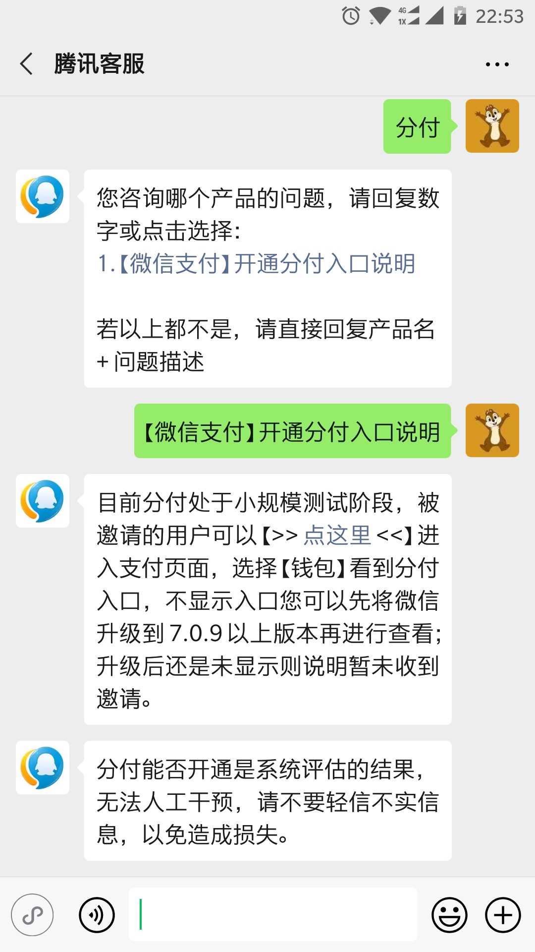 微信新功能上线：分付！对标支付宝的“花呗”。插图1