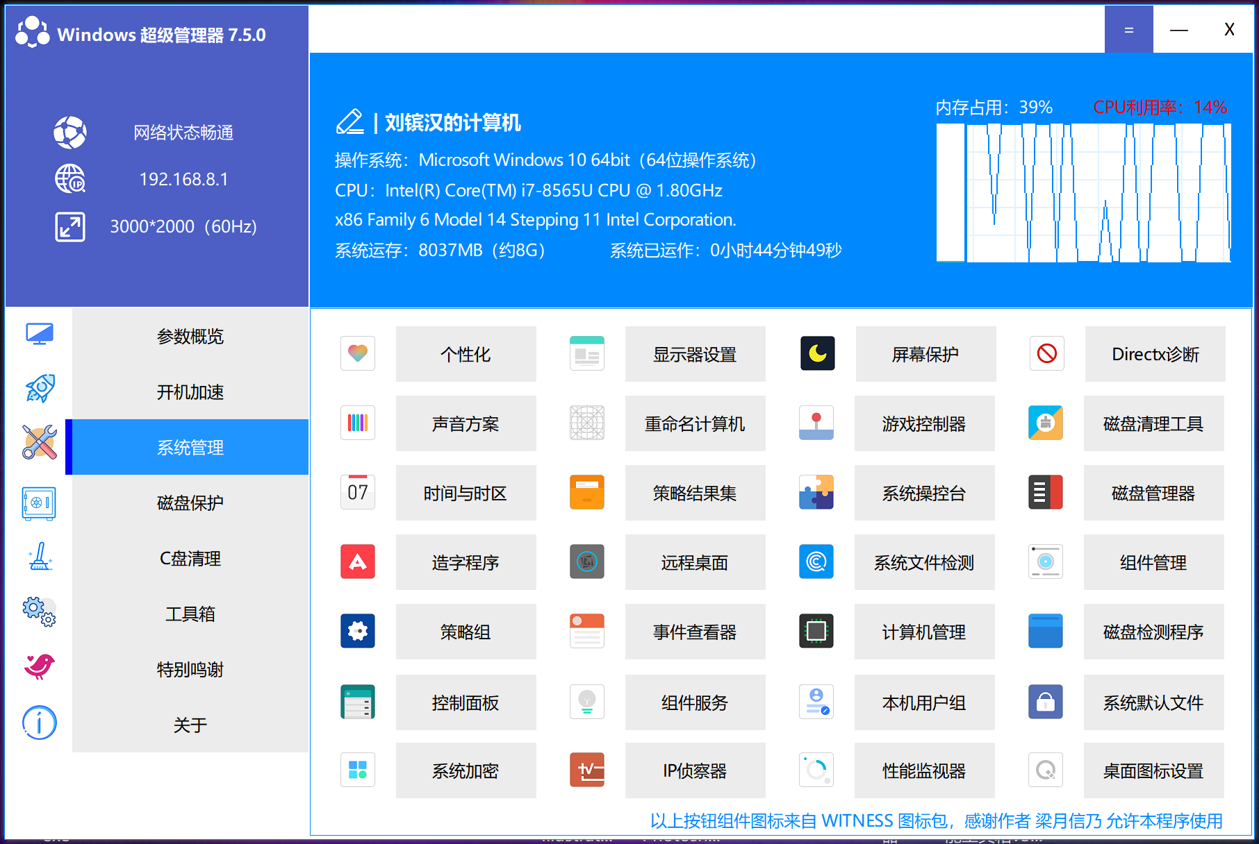 Windows超级管理器#这可能是东半球最具颜值的系统管理工具插图2