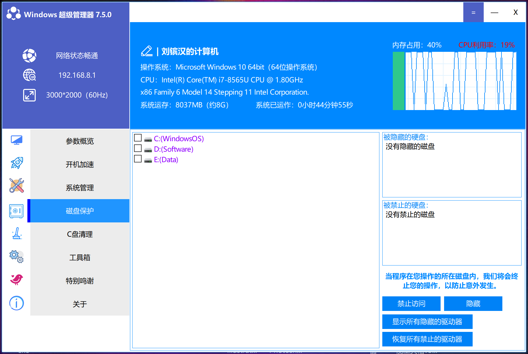 Windows超级管理器#这可能是东半球最具颜值的系统管理工具插图3