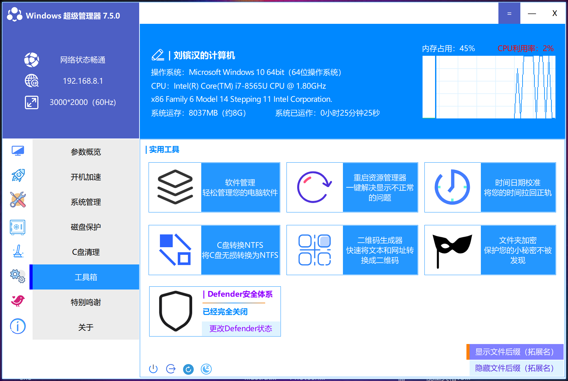 Windows超级管理器#这可能是东半球最具颜值的系统管理工具插图5