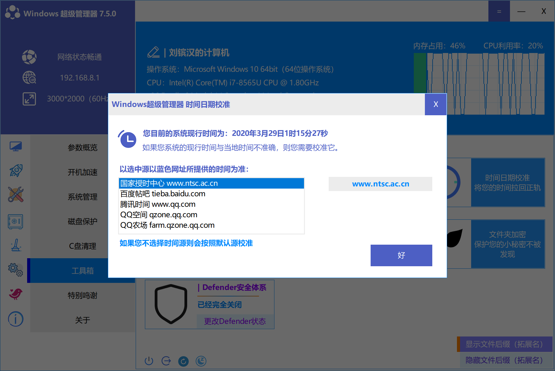 Windows超级管理器#这可能是东半球最具颜值的系统管理工具插图7