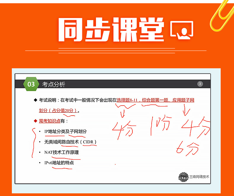 【自购分享】未来教育计算机三级网络考试全程班视频最新版插图1