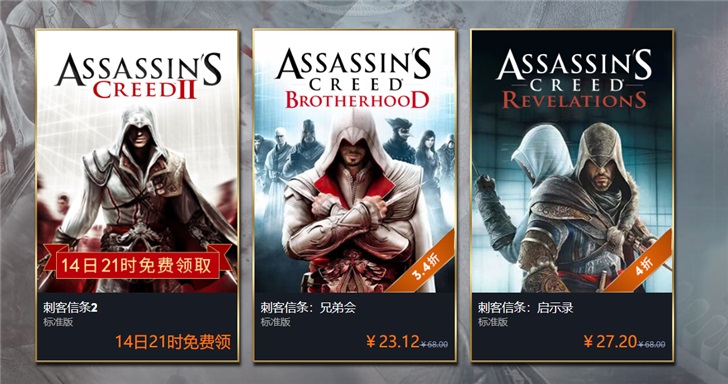 网络活动_育碧Uplay喜加一:《刺客信条2》Assassins Creed 2免费领取 支持中文插图1