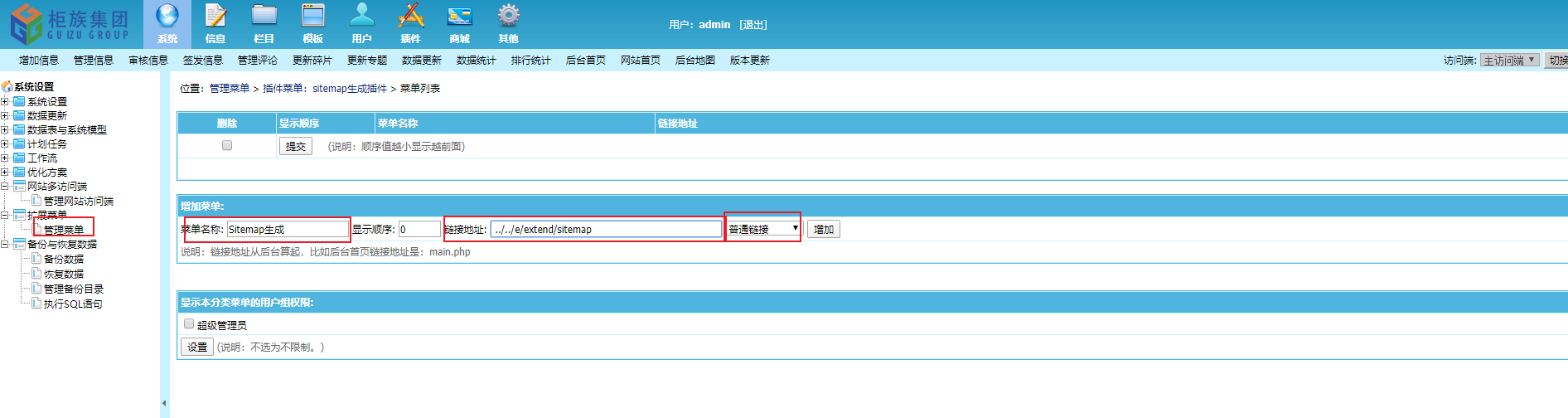 帝国插件添加网站地图(sitemap)与代码添加网站地图教程插图3