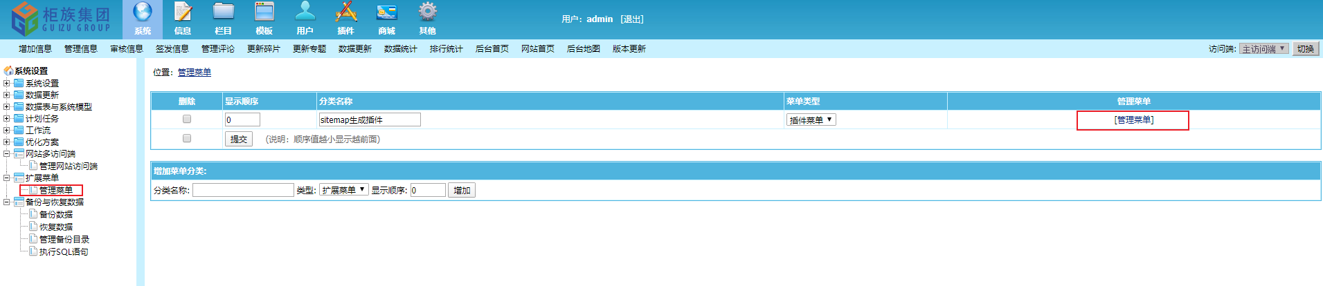 帝国插件添加网站地图(sitemap)与代码添加网站地图教程插图2