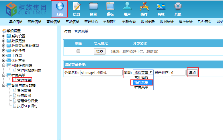 帝国插件添加网站地图(sitemap)与代码添加网站地图教程插图1