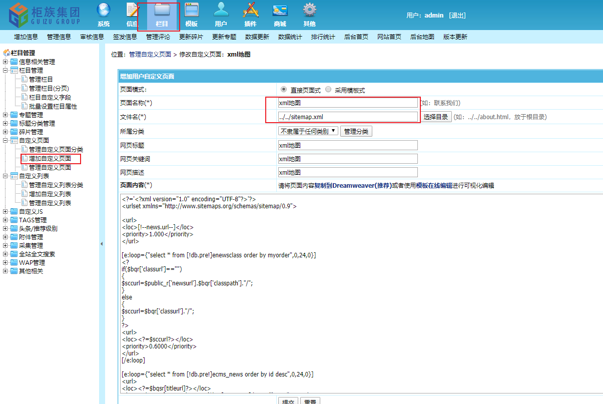 帝国插件添加网站地图(sitemap)与代码添加网站地图教程插图5