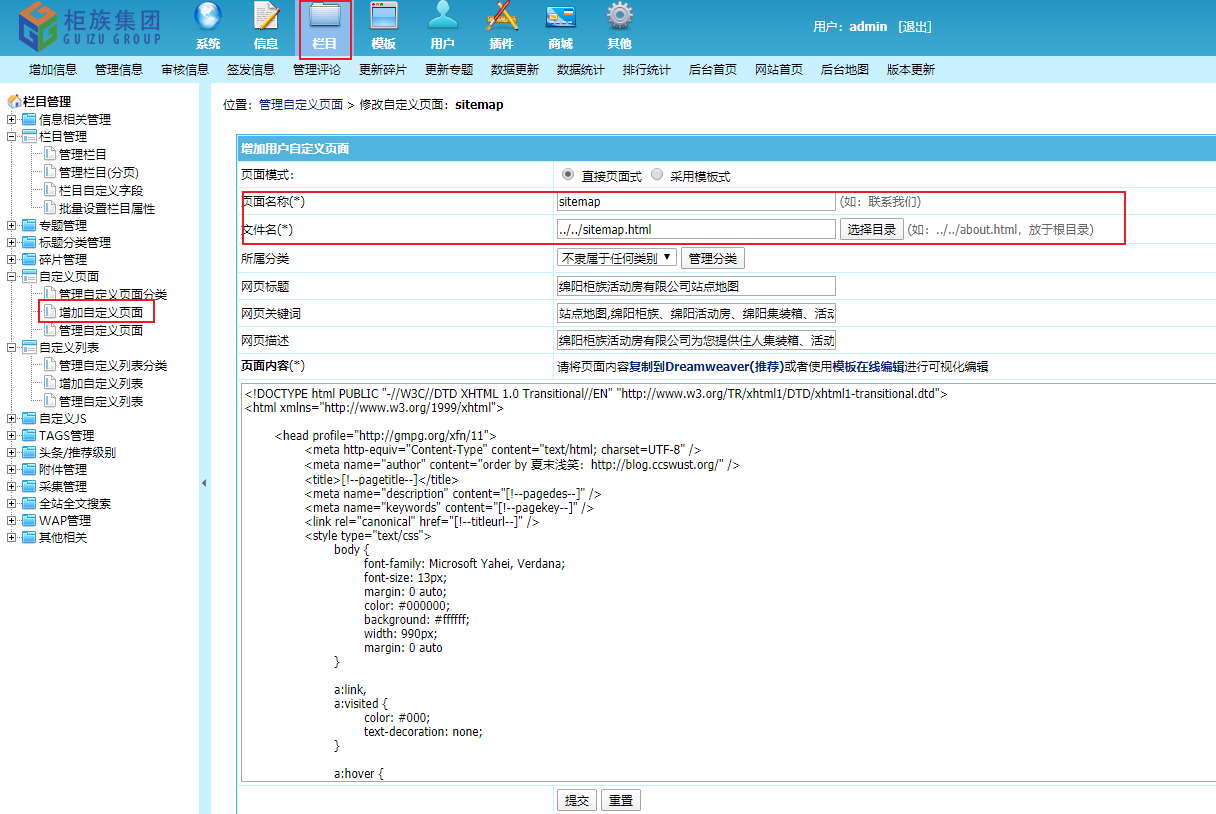 帝国插件添加网站地图(sitemap)与代码添加网站地图教程插图6