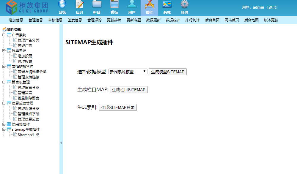 帝国插件添加网站地图(sitemap)与代码添加网站地图教程插图4