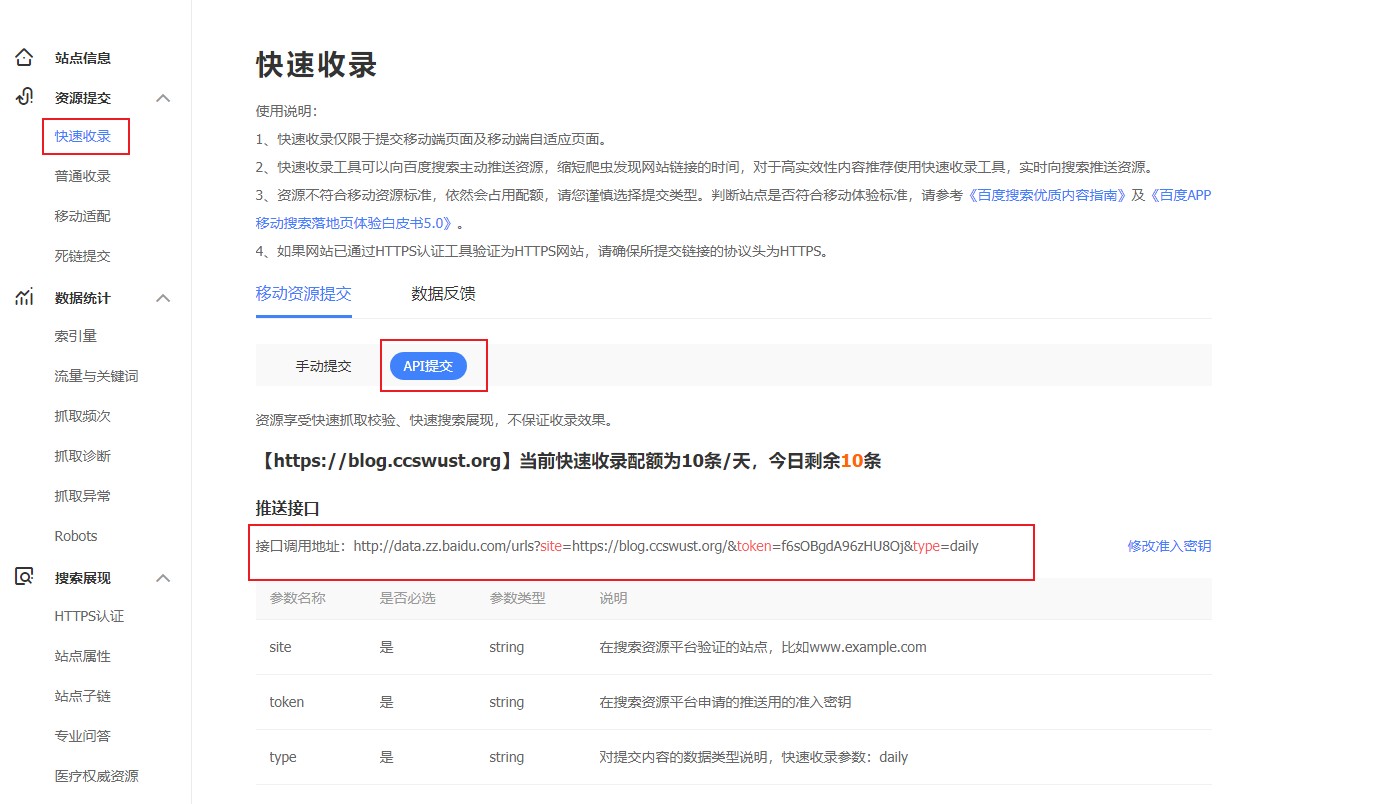 WordPress CMS百度快速收录 API 提交代码以及配置教程插图1