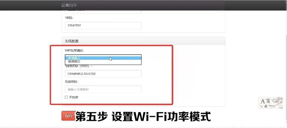 #实用教程#怎么设置家庭wifi路由器？插图10