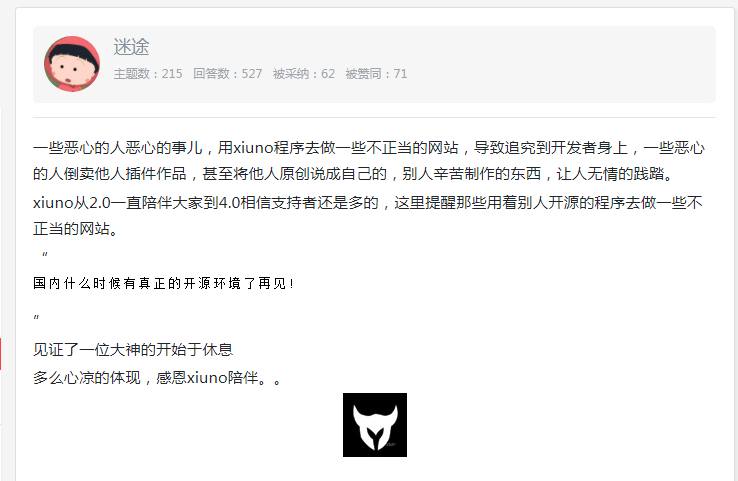 图片[2]-修罗开源论坛关闭：“国内什么时候有真正开源环境再见！”-夏末浅笑