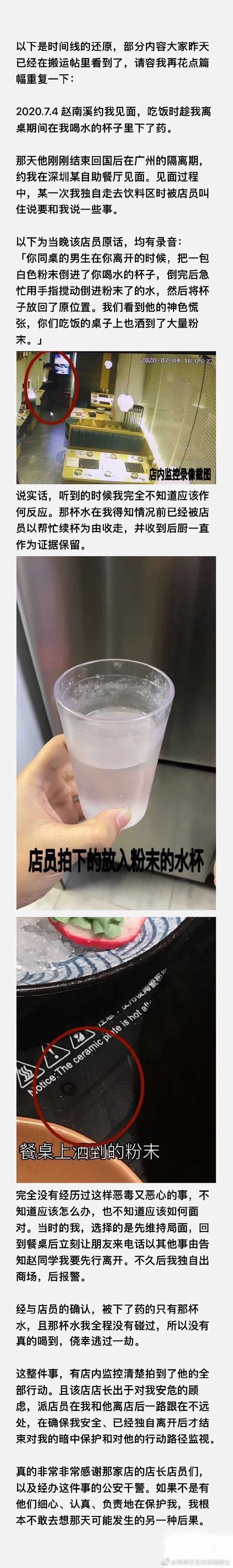 吃饭时水杯被熟人下催情药：事件细节让我背脊一凉插图1