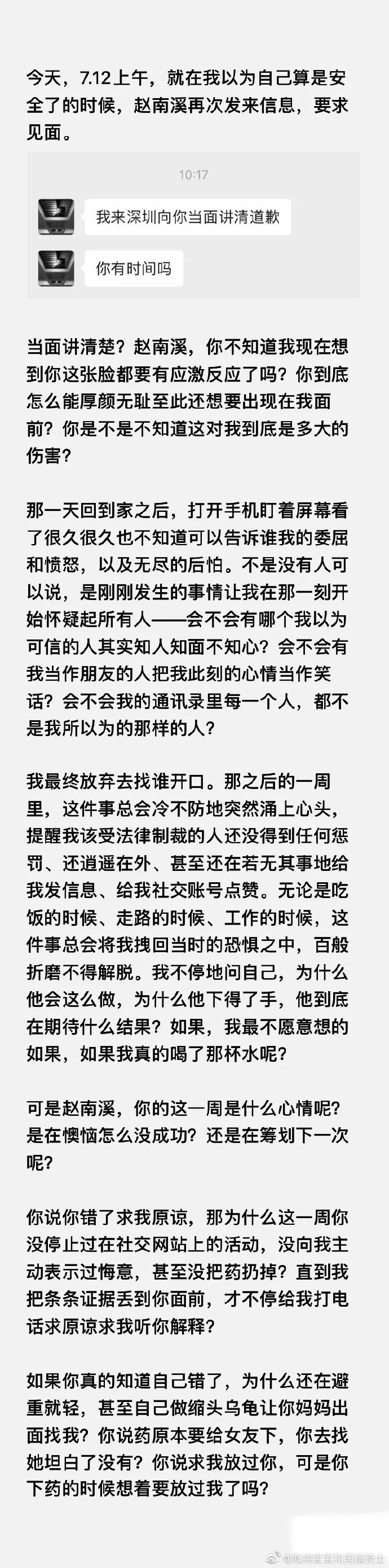 吃饭时水杯被熟人下催情药：事件细节让我背脊一凉插图3