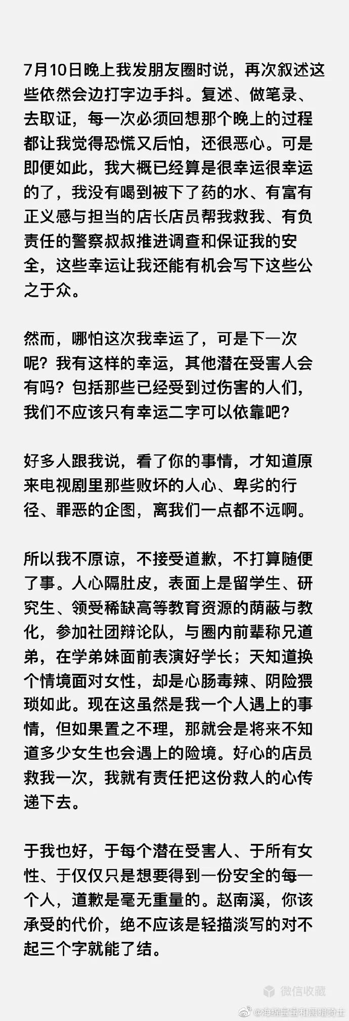 吃饭时水杯被熟人下催情药：事件细节让我背脊一凉插图5