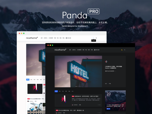 WordPress主题推荐-Panda PRO昼夜双版资讯主题，文件包含PandaPro 1.0.4 jimu0.3.9-夏末浅笑