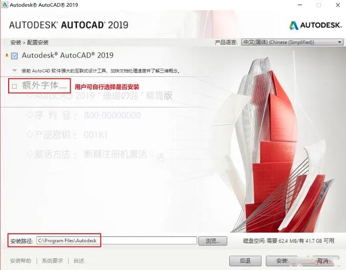 AutoCAD 2019 64/32位精简版安装教程和破解方法(附注册机)插图3