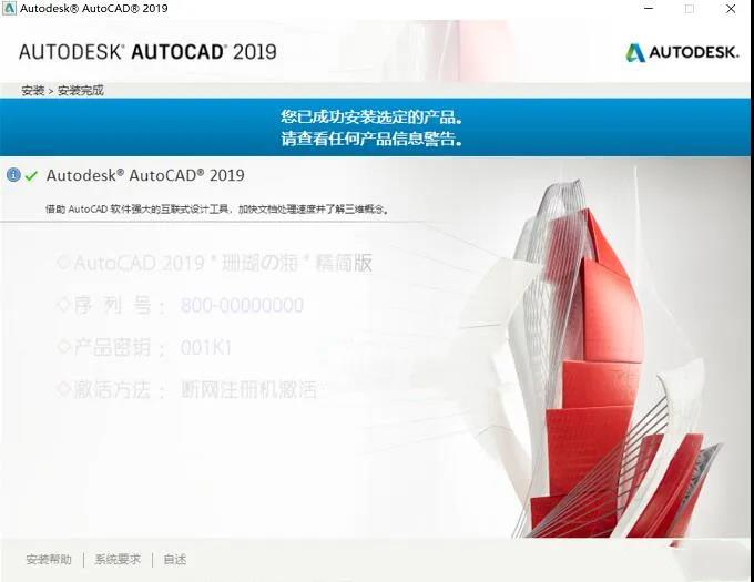 AutoCAD 2019 64/32位精简版安装教程和破解方法(附注册机)插图5