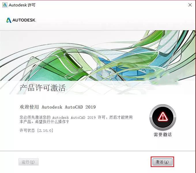 AutoCAD 2019 64/32位精简版安装教程和破解方法(附注册机)插图9