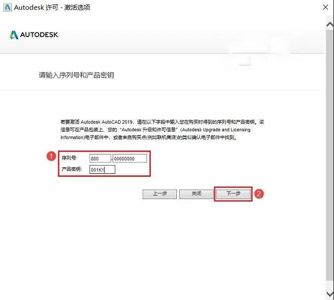 AutoCAD 2019 64/32位精简版安装教程和破解方法(附注册机)插图10