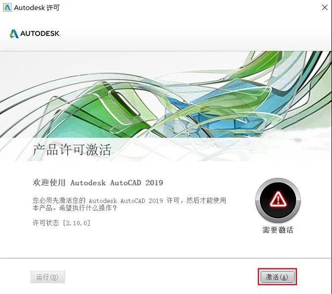 AutoCAD 2019 64/32位精简版安装教程和破解方法(附注册机)插图12