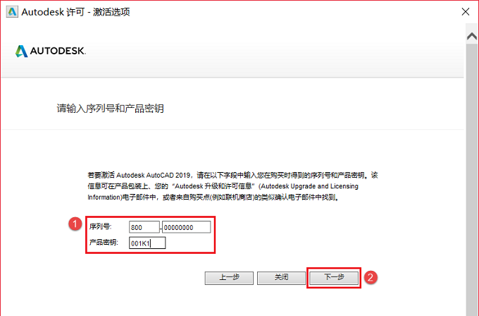 AutoCAD 2019 64/32位精简版安装教程和破解方法(附注册机)插图13