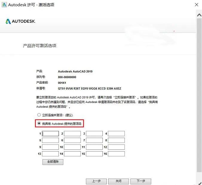 AutoCAD 2019 64/32位精简版安装教程和破解方法(附注册机)插图14