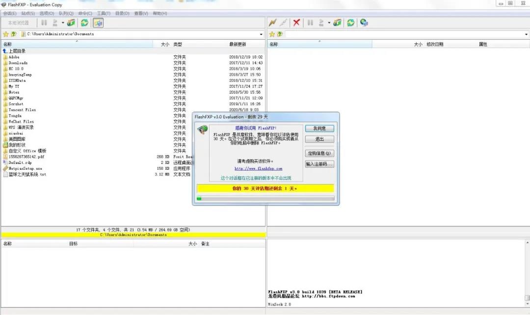 FlashFXP中文破解版图文安装教程-FlashFXP中文破解软件下载插图2