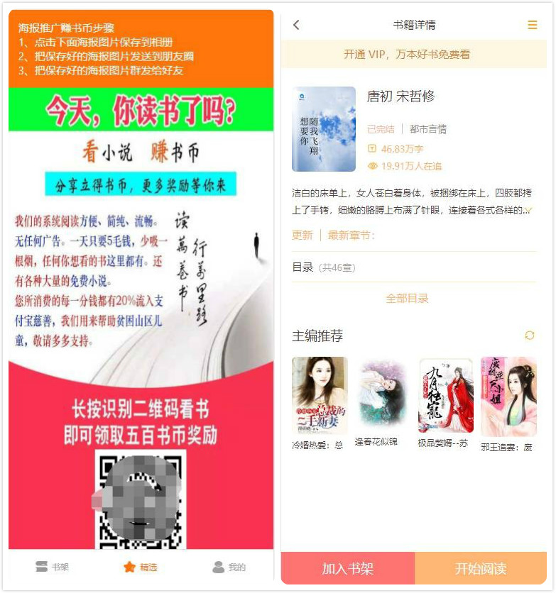 资源分享2020掌上阅读小说漫画源码 支持公众号APP打包加盟商分站代理扣量插图2