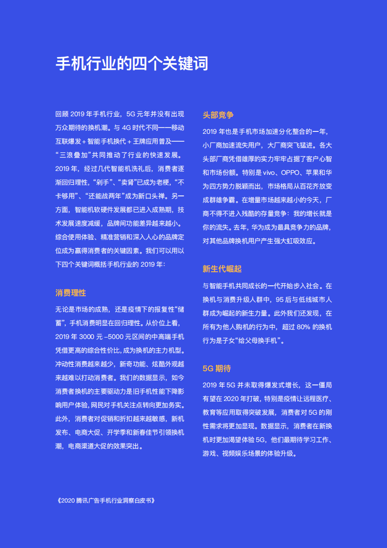 2020腾讯手机行业洞察白皮书插图5