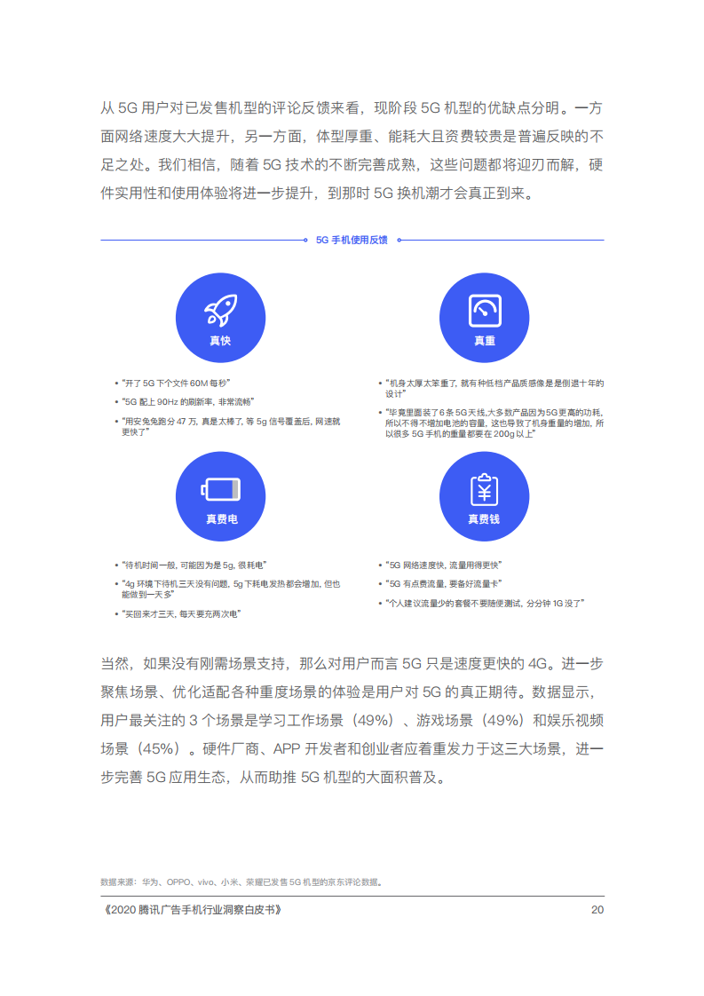 2020腾讯手机行业洞察白皮书插图27