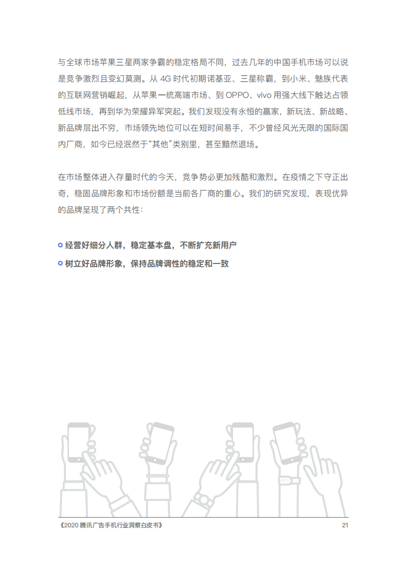 2020腾讯手机行业洞察白皮书插图29