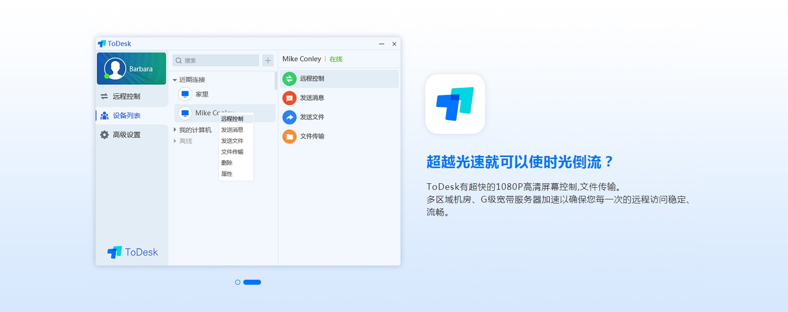 ToDesk — 免费不限速的远程控制软件（国能能替代TeamViewer、QQ远程）插图2