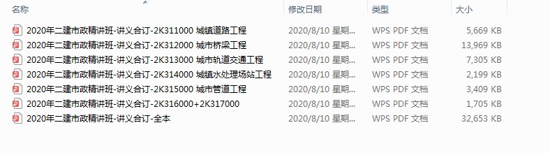 一级、二级市政真题_二建市政：近5年真题及参考答案（可下载、可打印）插图1