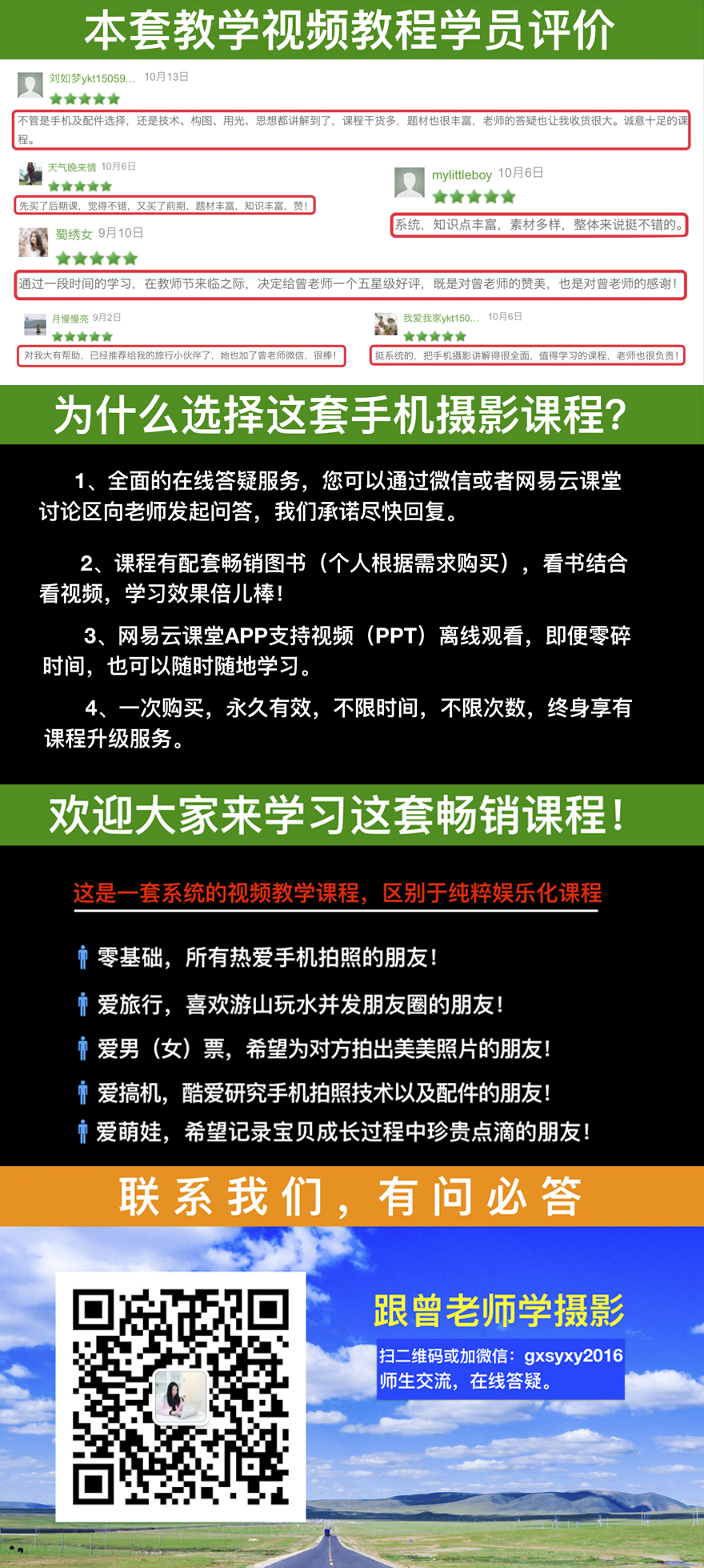 网易云课堂_手机摄影高手速成-精品王牌首选插图5