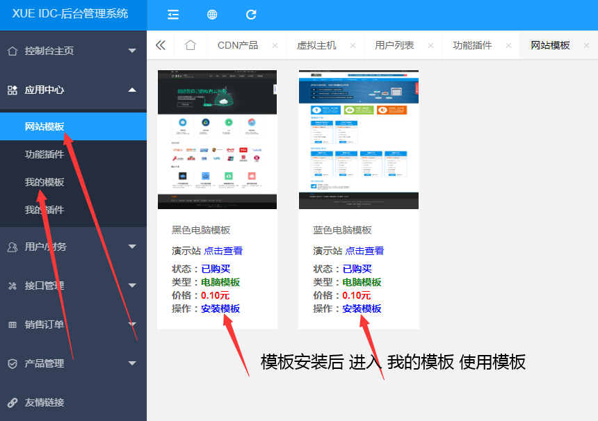 XUEIDC主机销售系统-优质的互联网服务提供商插图2