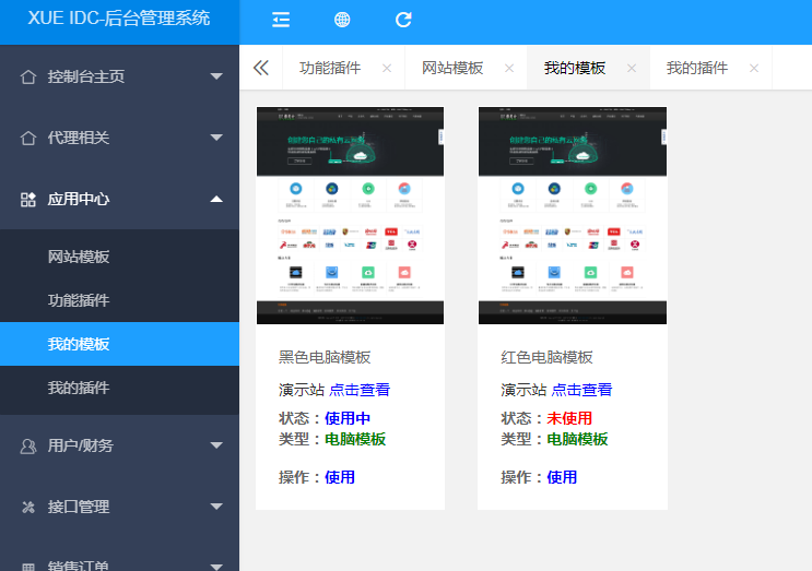 XUEIDC主机销售系统-优质的互联网服务提供商插图1