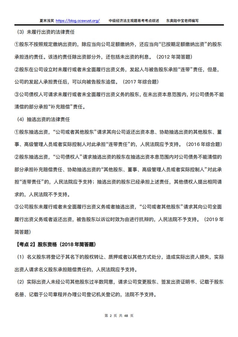 收藏下载2020《中级经济法》主观题易考考点综述_东奥陆中宝老师编写插图1