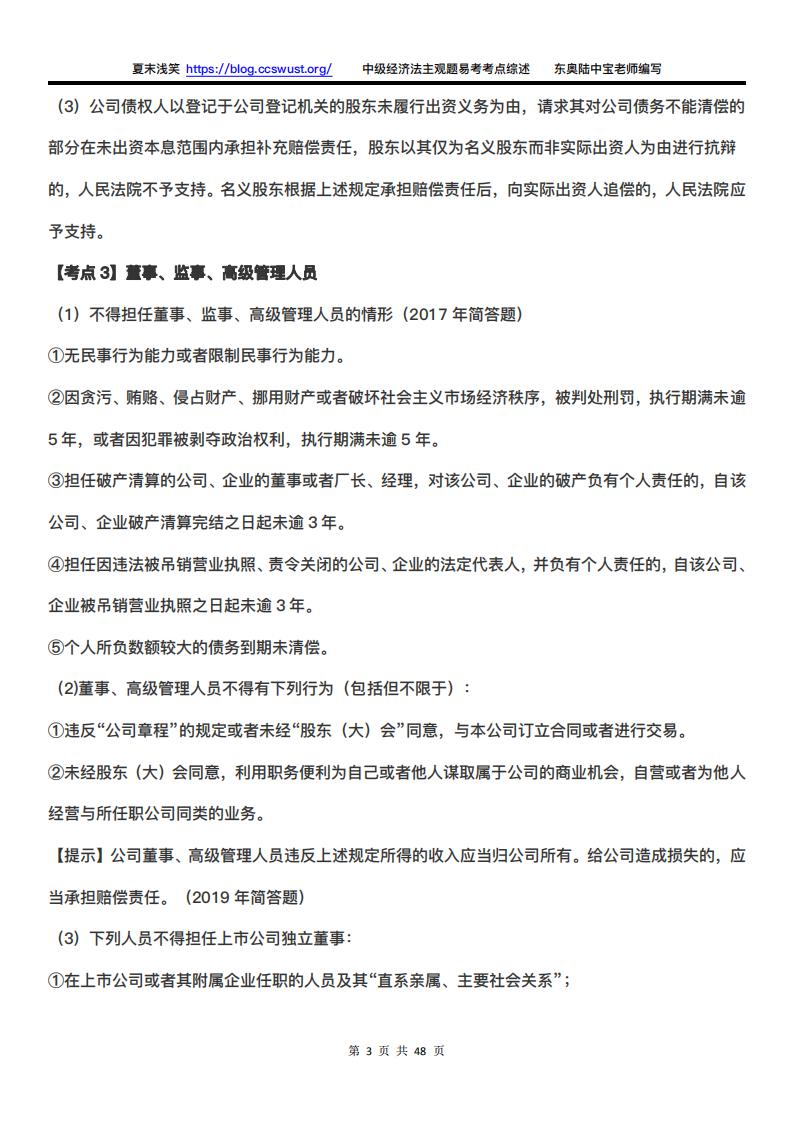 收藏下载2020《中级经济法》主观题易考考点综述_东奥陆中宝老师编写插图2