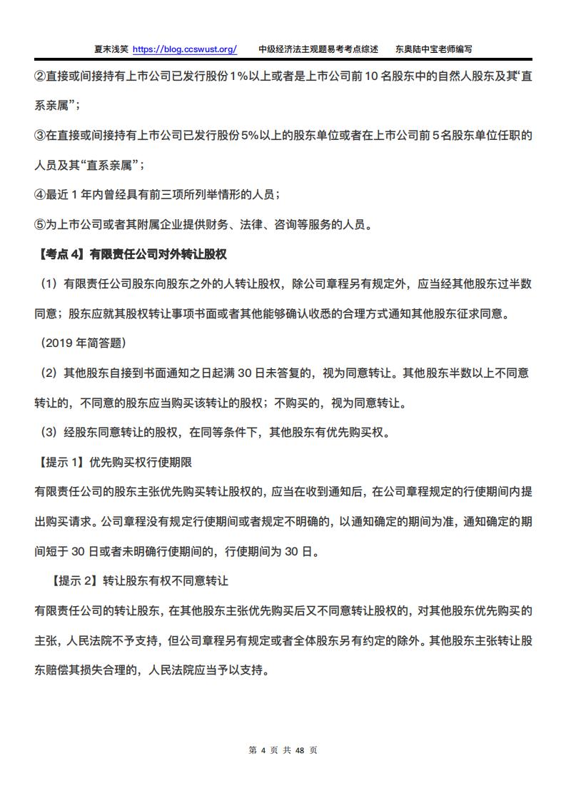 收藏下载2020《中级经济法》主观题易考考点综述_东奥陆中宝老师编写插图3