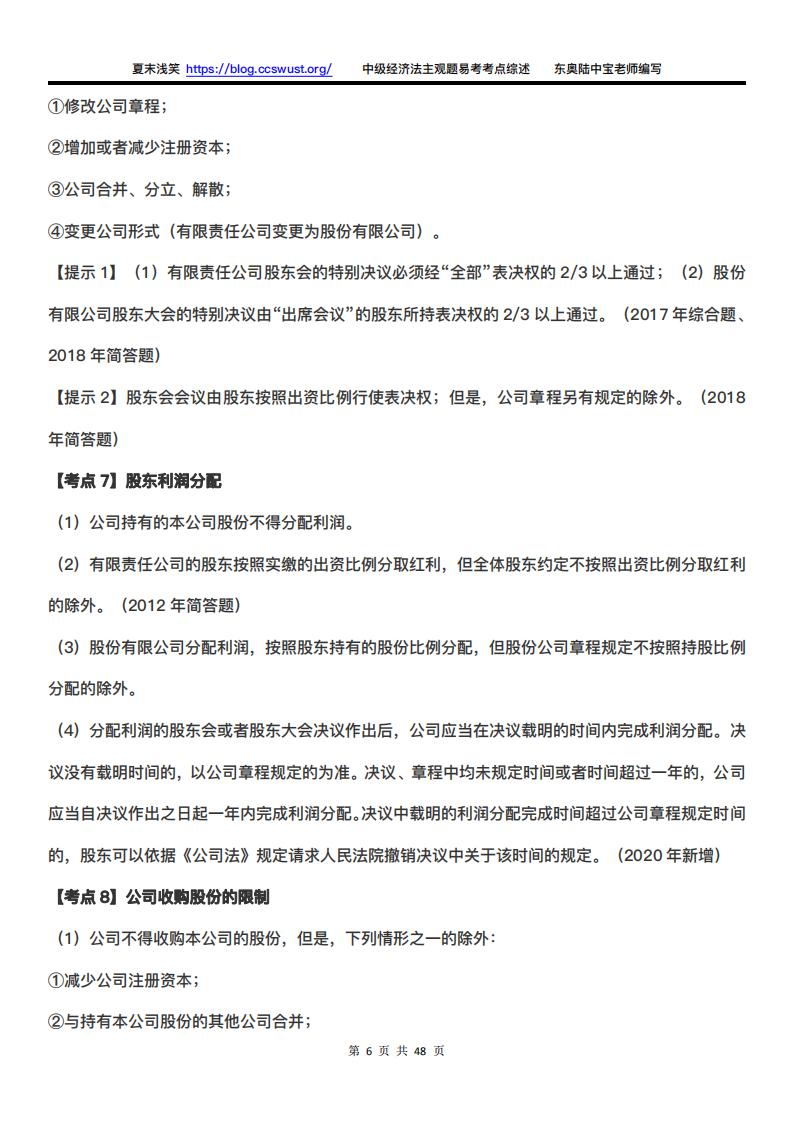 收藏下载2020《中级经济法》主观题易考考点综述_东奥陆中宝老师编写插图4