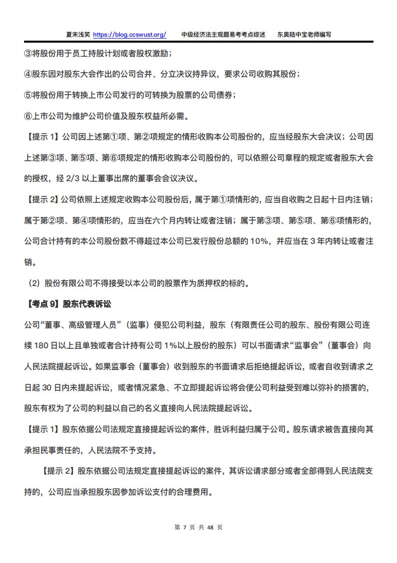 收藏下载2020《中级经济法》主观题易考考点综述_东奥陆中宝老师编写插图5