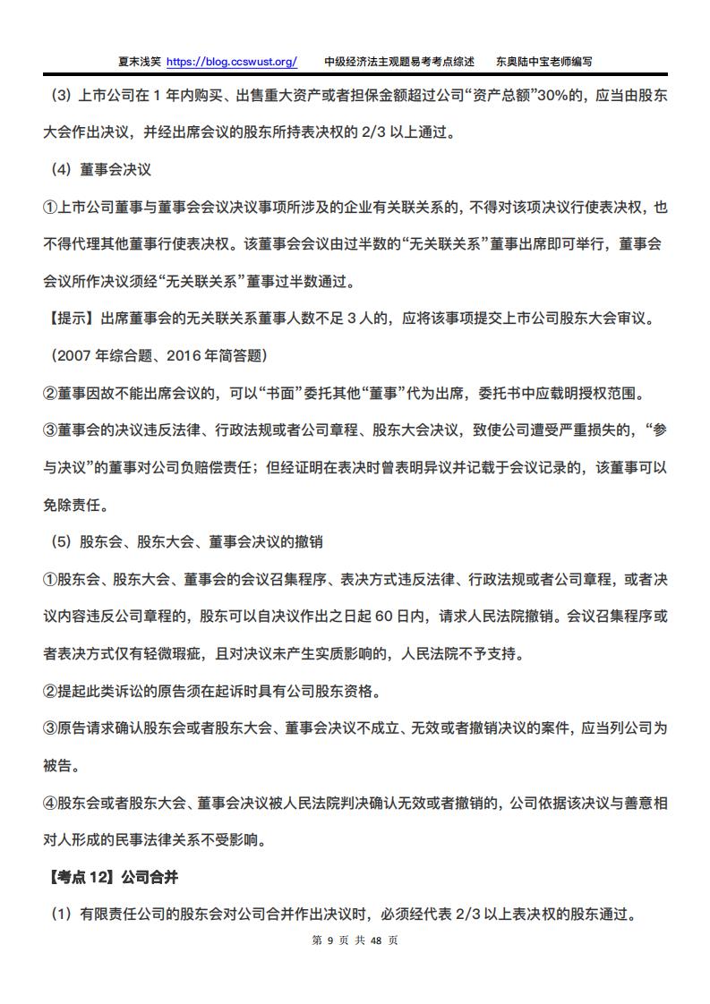 收藏下载2020《中级经济法》主观题易考考点综述_东奥陆中宝老师编写插图7