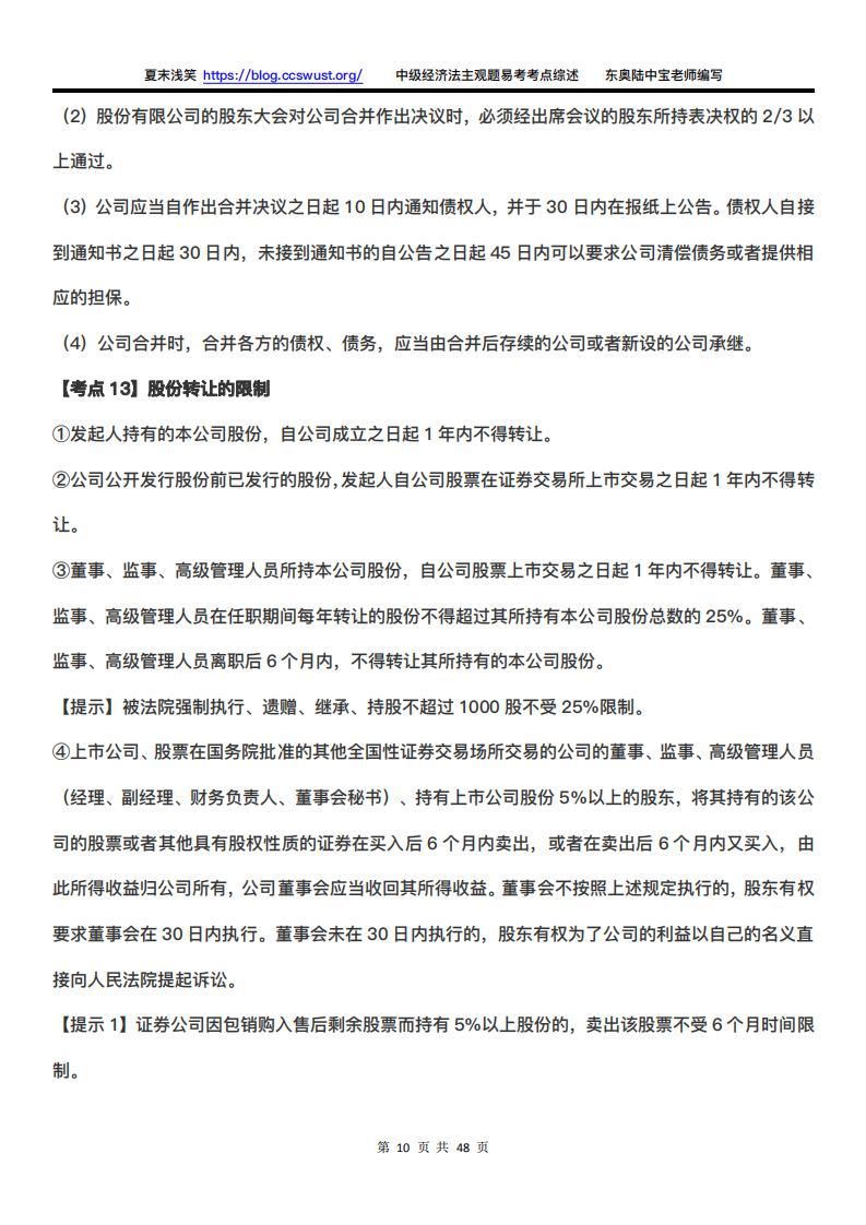 收藏下载2020《中级经济法》主观题易考考点综述_东奥陆中宝老师编写插图8