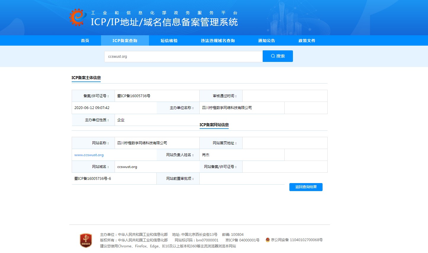 工业和信息化部ICP/IP地址/域名信息备案系统改版插图4