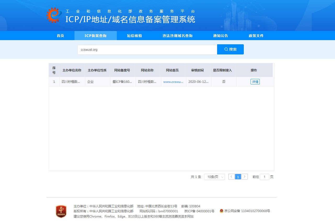 工业和信息化部ICP/IP地址/域名信息备案系统改版插图3