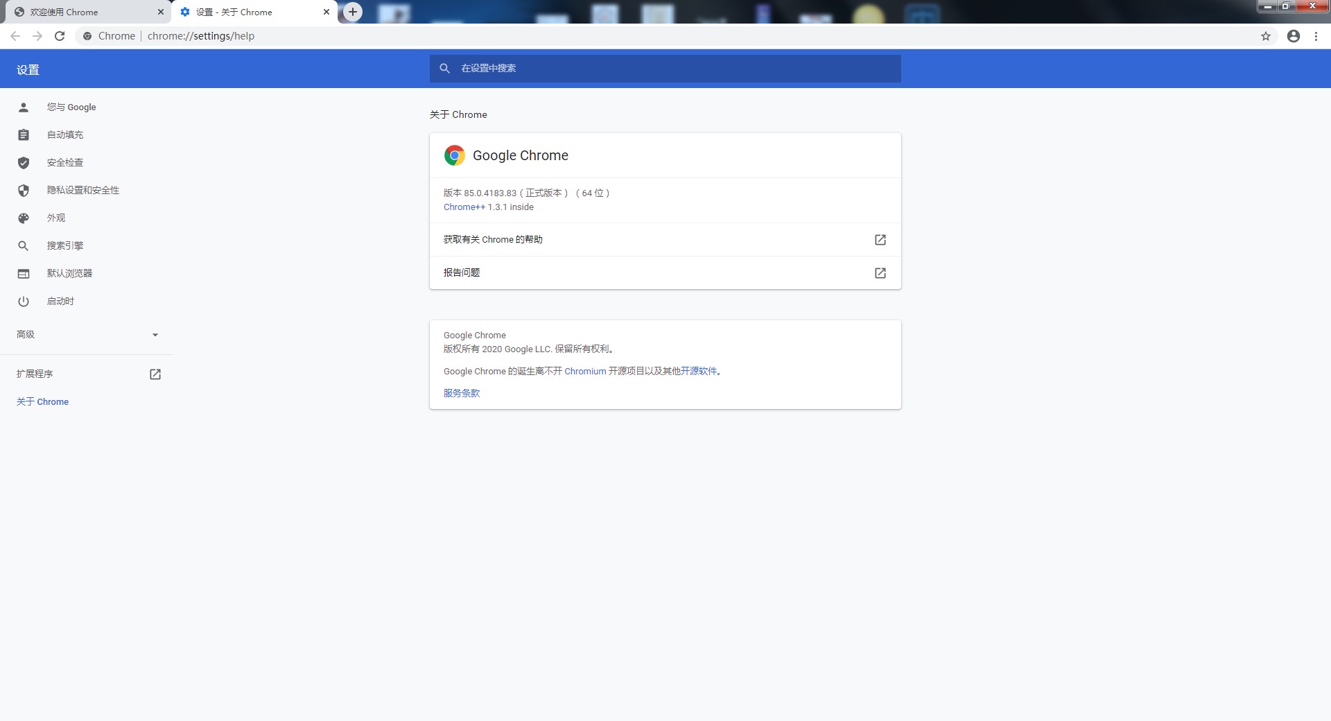 Google Chrome v85.0.4183.83-夏末浅笑